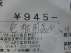 「書いてますか？」